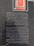 ما بعد ذهنية التحريم / صادق جلال العظم