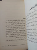 الطريق الى العشق الصوفى .. التعاليم الروحية عند جلال الدين الرومى / وليم تشيتك