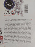 التداولية وإستراتيجية التواصل / ذهبية حمو الحاج