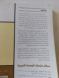 الكشف عن مناهج الادلة فى عقائد الملة / ابن رشد