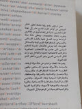 الفكر السياسى فى القرن العشرين / تيرنس بول وريتشارد بيلامى - جزئين