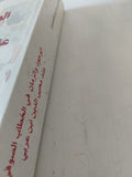 الوجود والزمان فى الخطاب الصوفى عند محيي الدين ابن عربى / محمد يونس مسروحين الإندونيسى