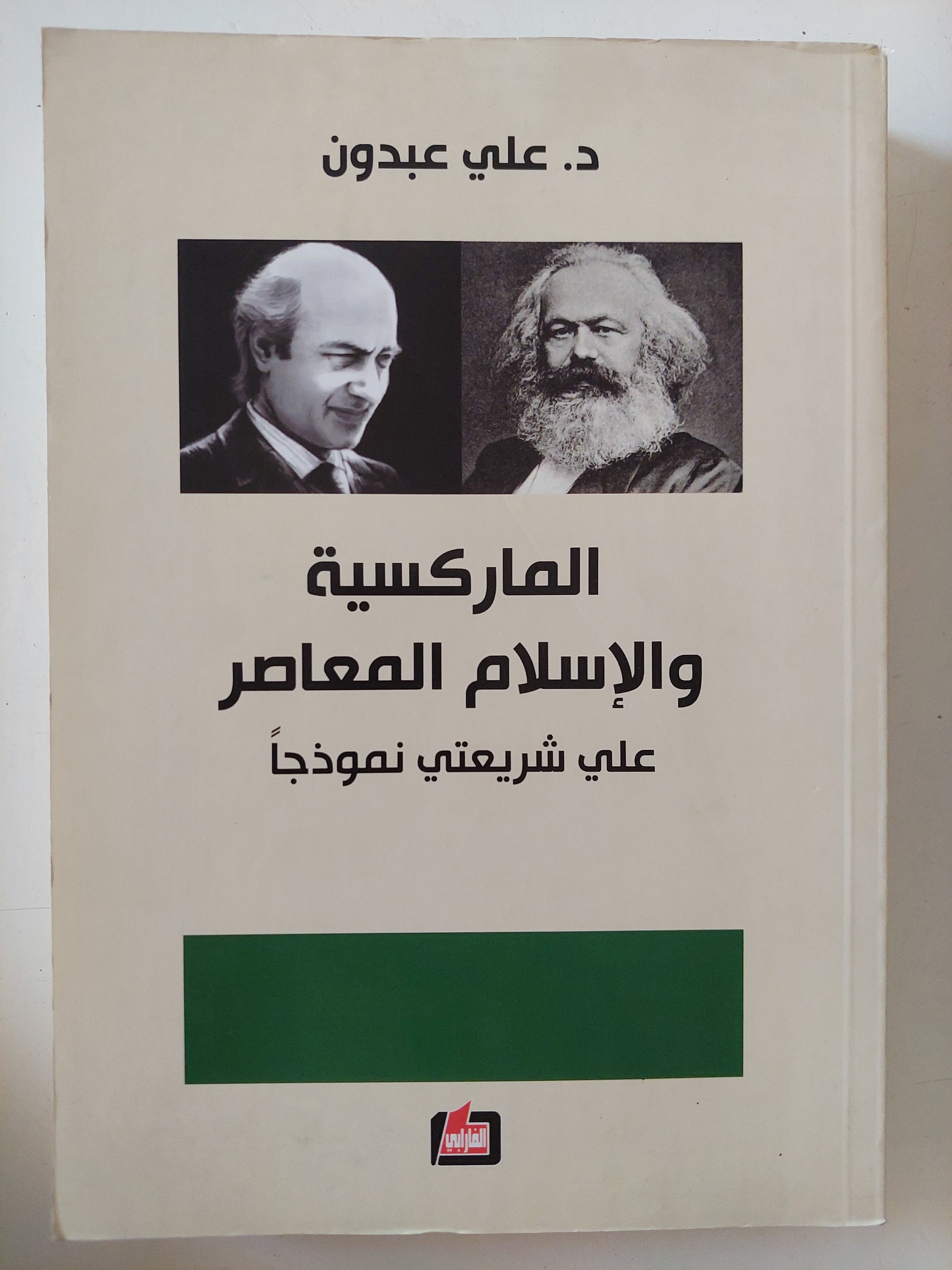 الماركسية والإسلام المعاصر .. على شريعتى نموذجا / على عبدون