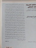 مقاصد الشريعة عند الشاطبى / نورة بوحناش