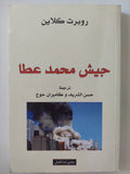 جيش محمد عطا / روبرت كلاين
