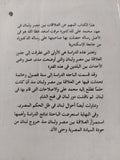 العلاقات بين مصر ولبنان فى عهد محمد على / ميرفت أسعد عطالله