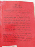 بيرة فى نادى البلياردو / وجيه غالى