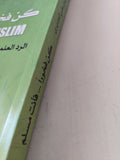 كن فخورا فأنت مسلم / فوزى بن على الغديرى