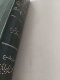 جمهرة أشعار العرب فى الجاهلية والإسلام / أبى زيد بن الخطاب القرشى - هارد كفر