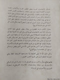الإنتفاضات العربية على ضوء فلسفة التاريخ / هاشم صالح