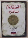 الصوير فى الإسلام عند الفرس / زكى محمد حسن