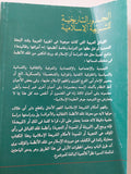 الجذور التاريخية للشريعة الإسلامية / خليل عبد الكريم
