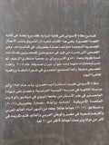 نيران صديقة / علاء الأسوانى