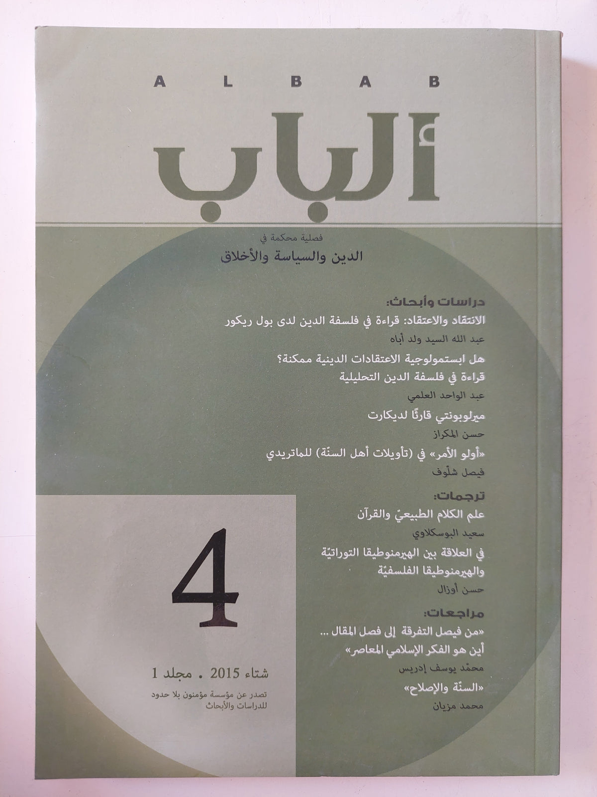 مجلة الباب .. العدد 4 شتاء 2015