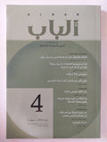 مجلة الباب .. العدد 4 شتاء 2015