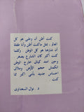 رحلاتى فى العالم / نوال السعداوى