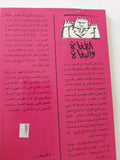 الطغاه والبغاه / جمال بدوى