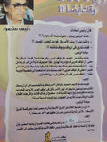 الرئيس قال لى وقلت أيضا / أنيس منصور
