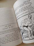 كنوز الملك سليمان / هنرى رايدر هكارد
