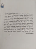 العولمة والحركات الإجتماعية / فالنتين مقدم