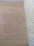 نظام الأسرة بين الإقتصاد والدين / ثروت أنيس الأسيوطى - هارد كفر