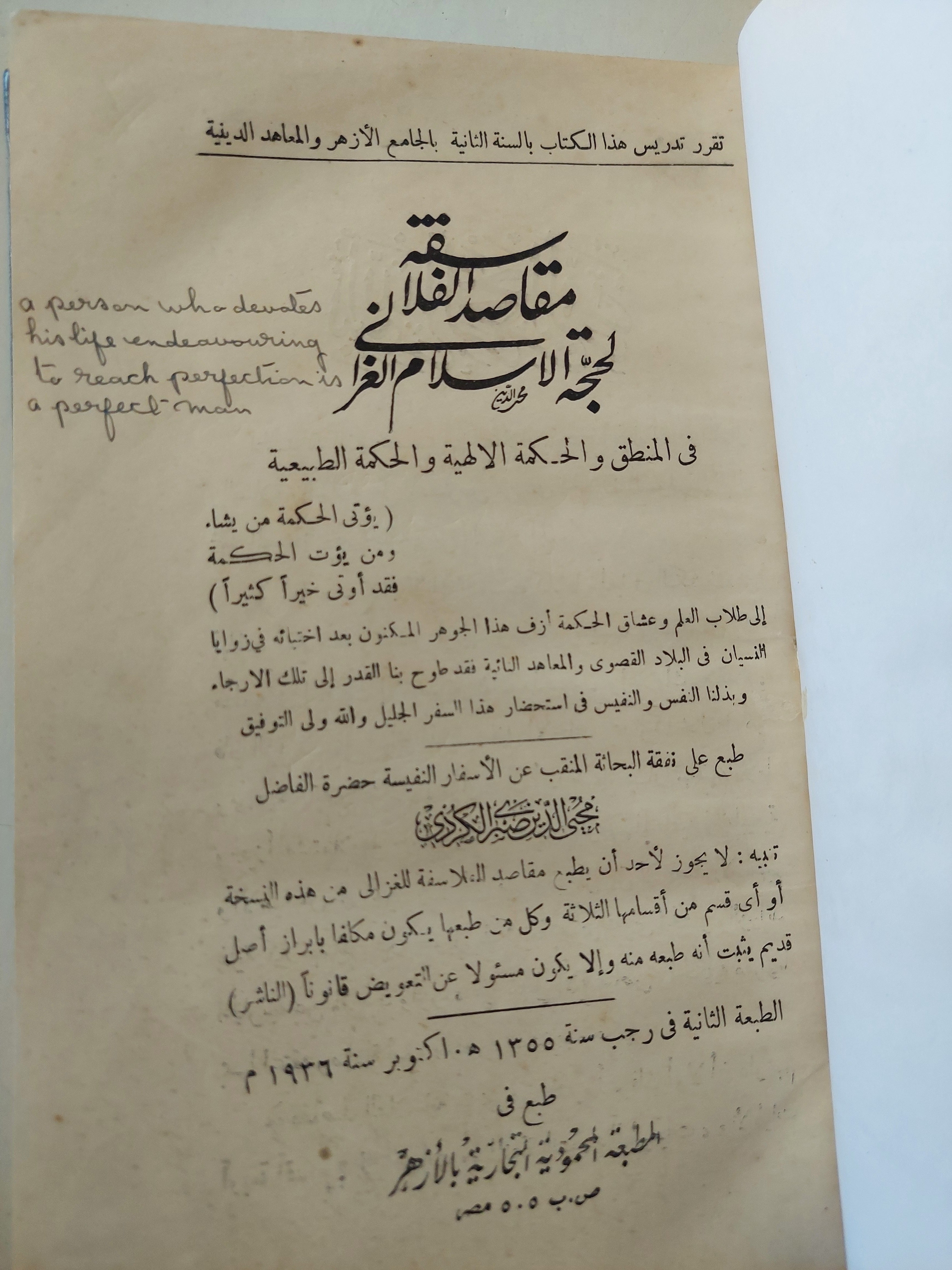 مقاصد الفلان لحجة الإسلام