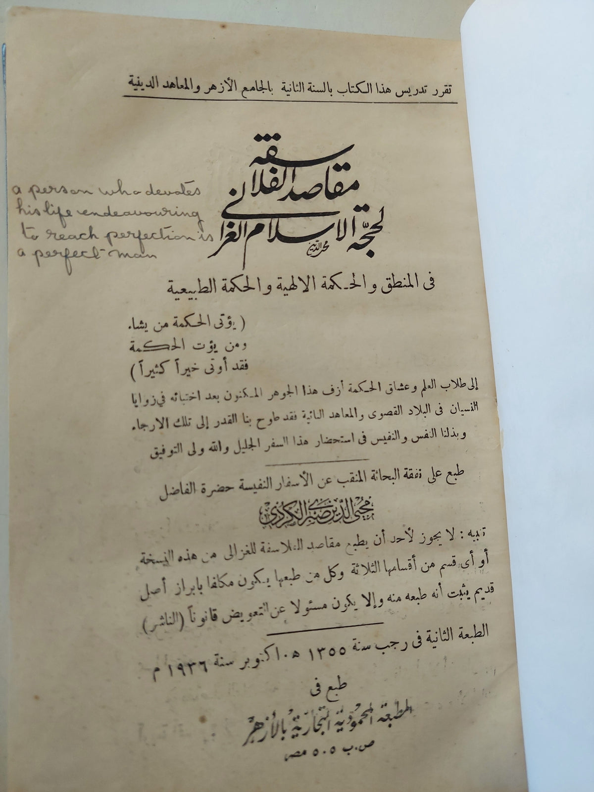 مقاصد الفلان لحجة الإسلام