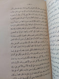مقاصد الفلاسفة / أبي حامد الغزالي - هارد كفر