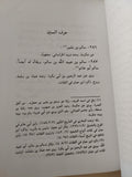 الإكمال فى ذكر من له رواية فى مسند الأمام أحمد / عبد المعطى أمين قلعى