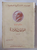 المؤلفات المختارة / ماو تسى تونغ