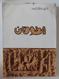 الطوفان / فاضل عبد الواحد