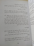 الصيام ورمضان في السنة والقرآن / عبد الرحمن حسن حبنكة الميداني - هارد كفر