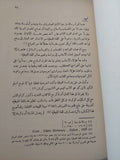 صفحة من تاريخ القبط