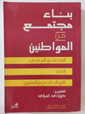 بناء مجتمع من المواطنين / دون إيبرلى