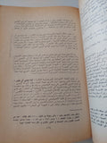 من التراث الى الثورة ج1 / طيب تيزينى