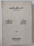 أسس المنطق الصورى ومشكلاته / محمد على أبو ريان وعلى عبد المعطى أحمد