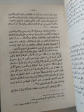 الإنسان روح لا جسد .. بحث فى العلم الروحى الحديث الجزء الثاني / رءوف عبيد - هارد كفر
