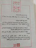 معركة جديدة فى قضية المرأة / نوال السعداوى