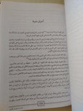 مصر فى قصص كتابها المعاصرين / محمد جبريل - جزئين هارد كفر