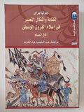 الكتابة وأشكال التعبير  فى إسلام القرون الوسطى / جوليا براى