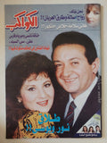 مجلة الكواكب .. العدد 2874 فبراير 2006 .. طلاق نور وبوسى  - قطع كبير