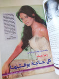 مجلة الكواكب .. العدد 3075 يوليو 2010 .. نيكول سابا حكايتى مع التحرش - قطع كبير
