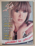 مجلة الكواكب .. العدد 3074 يونيو 2010 .. ياسمين عبد العزيز ما اطلقتش   - قطع كبير