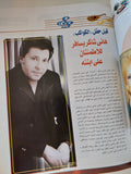 مجلة الكواكب .. العدد 3069 مايو 2010 .. رانيا ومصطفى غلطة ومش ح تعود  - قطع كبير