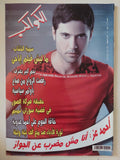 مجلة الكواكب .. العدد 3066 مايو 2010 .. أحمد عز انا مش مضرب عن الجواز - قطع كبير