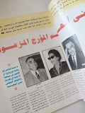 مجلة الكواكب .. العدد 2533 فبراير 2000 .. إمرأة ب3 مليون دولار   - قطع كبير