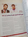 مجلة الكواكب .. العدد 3098 ديسمبر 2010 .. التحرش يتحول الى حقيقة  - قطع كبير