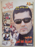 مجلة الكواكب .. العدد 3155 يناير 2012 .. خالد النبوى الحرية لها ثمن  - قطع كبير