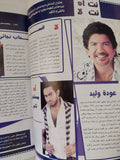 مجلة الكواكب ..العدد 3038 أكتوبر 2009 .. نبيلة عبيد مازلت نجمة مصر الأولى - قطع كبير