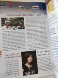 مجلة الكواكب ..العدد 3157 فبراير 2011 .. يسرا الوزى الخلاف مع الإسلاميين أكبر من الشورت والمايوه - قطع كبير